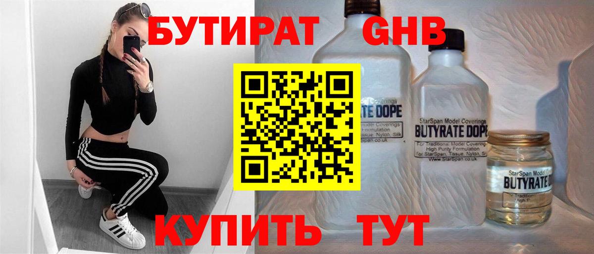 Бутират 1.4BDO  Вход с VPN  Мытищи 