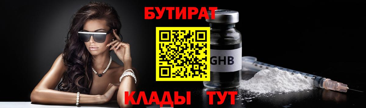 БУТИРАТ  Мытищи  БУТИРАТ BDO 