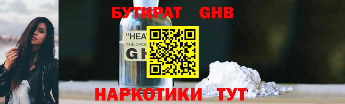 БУТИРАТ бутик Мытищи