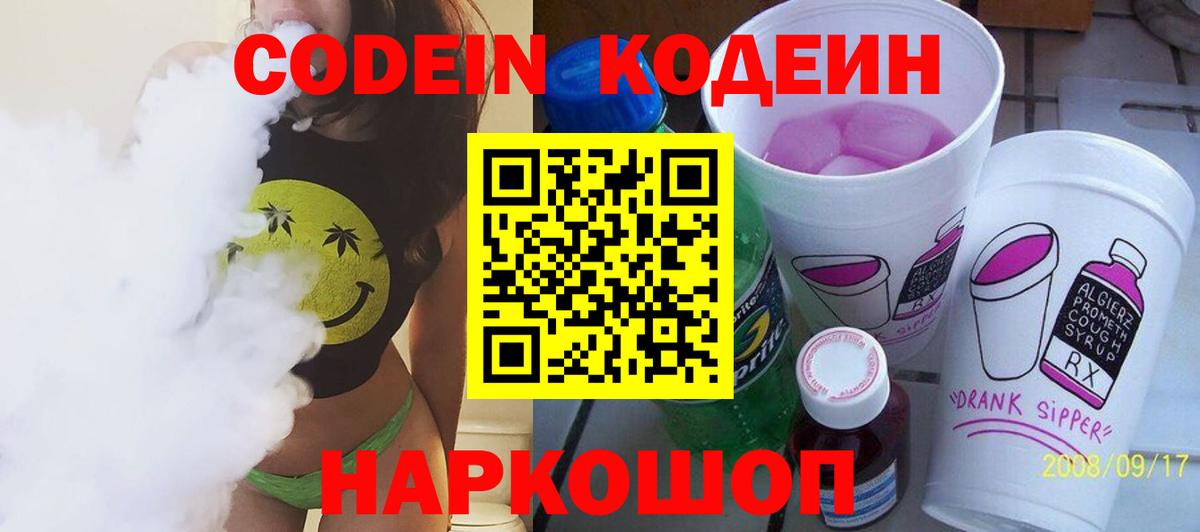 Мытищи  Codein Purple Drank  Вход с VPN 