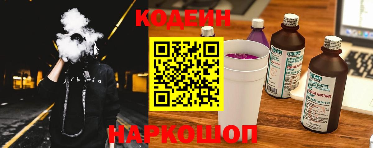 Кодеиновый сироп Lean напиток Lean (лин)  Мытищи 