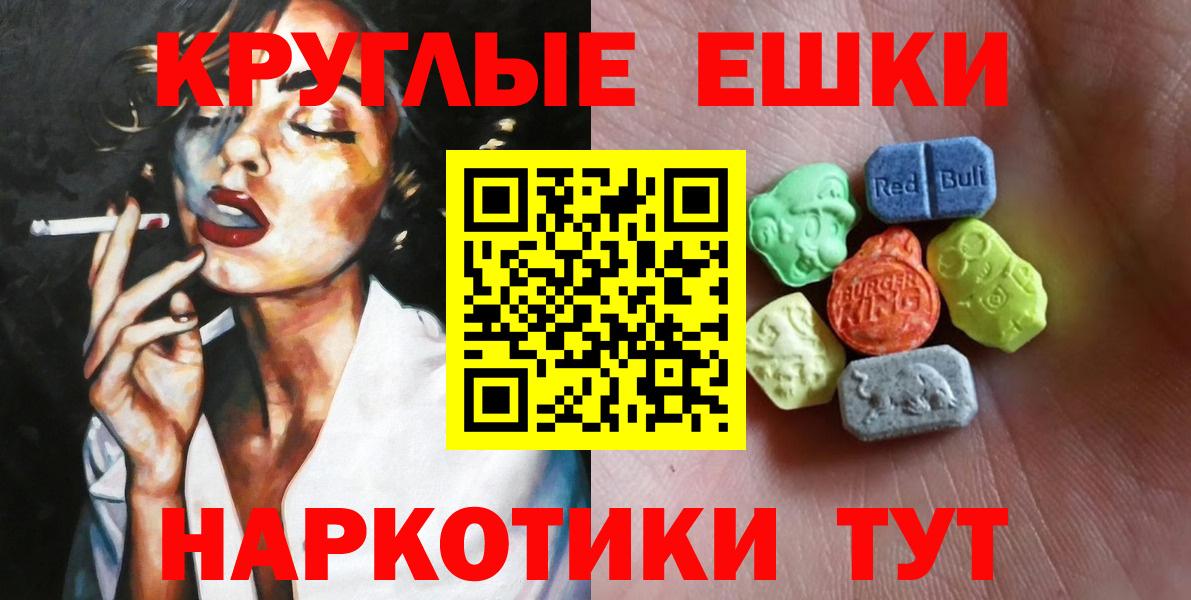 Мытищи  Ecstasy круглые  ЭКСТАЗИ  Вход с VPN  ЭКСТАЗИ DUBAI 