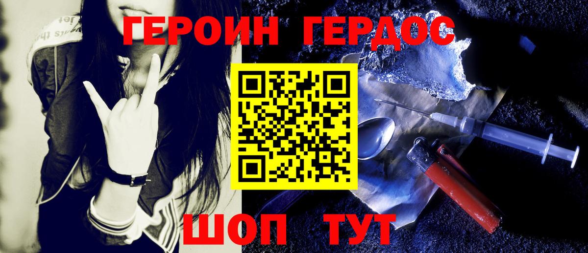 ГЕРОИН Heroin Мытищи