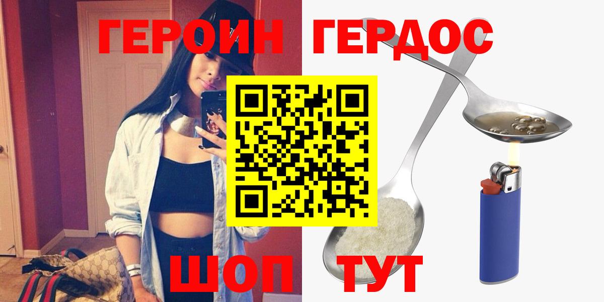 ГЕРОИН белый Мытищи