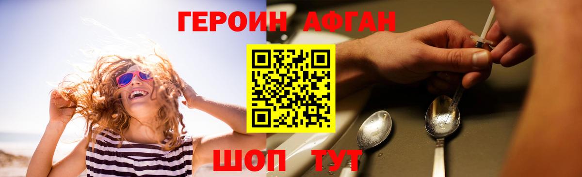 Мытищи  ГЕРОИН афганец  Вход с VPN 