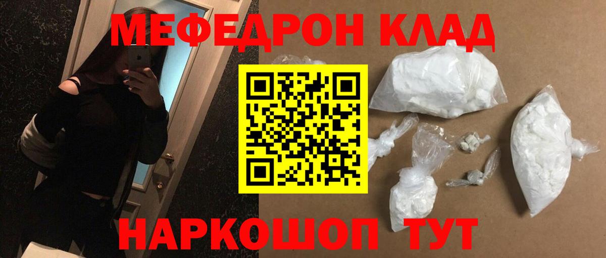 Мефедрон кристаллы Мытищи