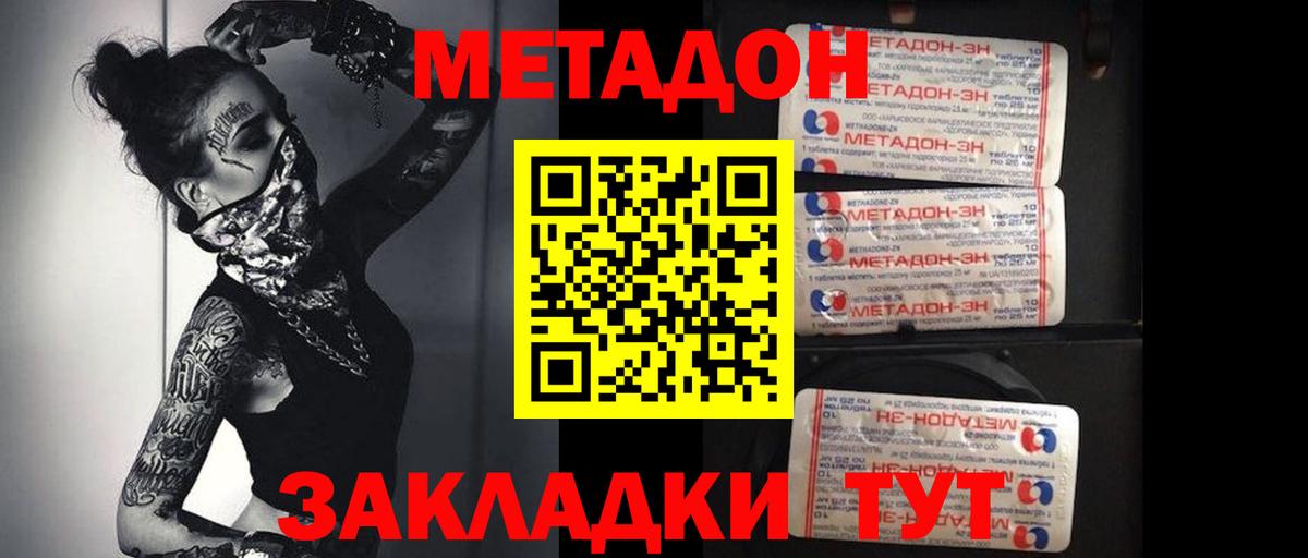 Метадон мёд Мытищи