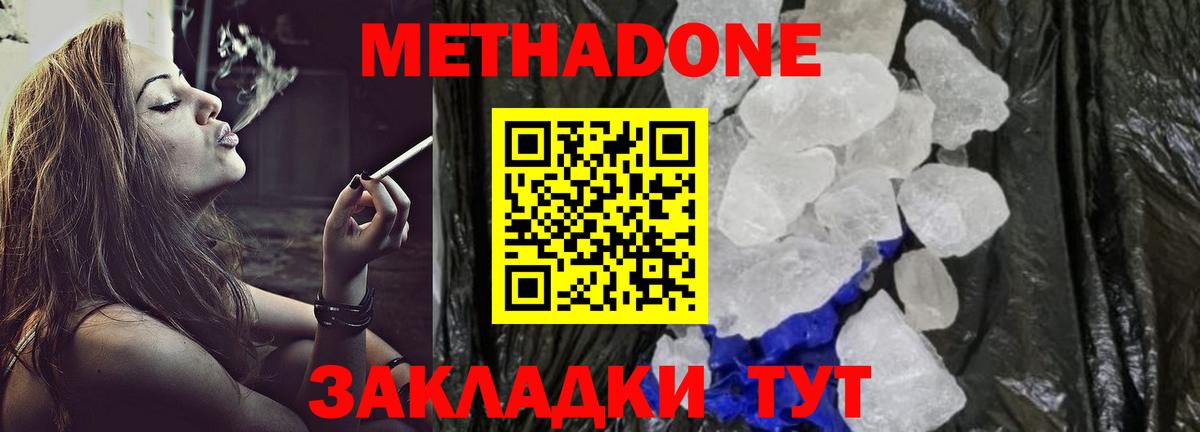 Метадон methadone Мытищи
