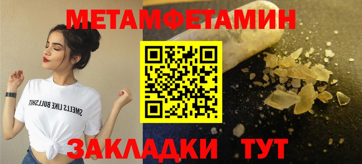 МЕТАМФЕТАМИН  Вход с VPN  Мытищи  МЕТАМФЕТАМИН пудра  МЕТАМФЕТАМИН пудра 
